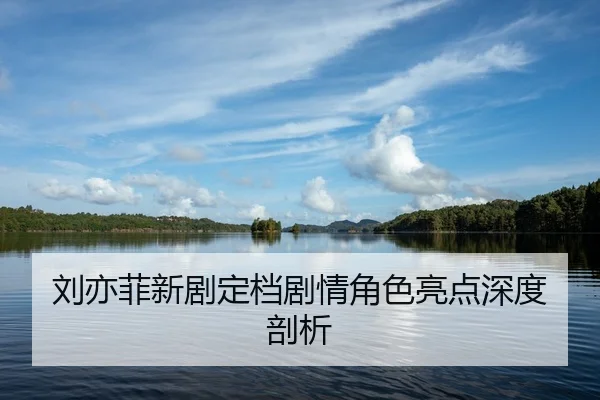 liu-yi-fei-xin-ju-ding-dang-ju-qing-jue-se-liang-dian-shen-du-pou-xi-2-601.jpg