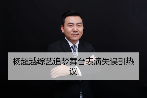 yang-chao-yue-zong-yi-zhui-meng-wu-tai-biao-yan-shi-wu-yin-re-yi-2-549.jpg